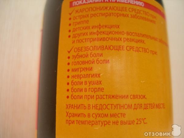 Противовоспалительный препарат Нурофен для детей фото
